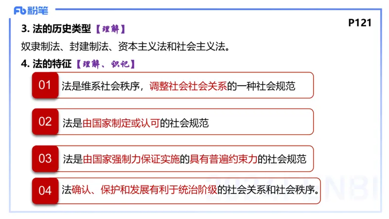 24下-政治与法治4-高闪闪_4-教培资料-26年最新资料-同步更新_初中高中教资_03科三专项（进去保存报考的学科即可）_01科目三FB网课、三色速记手册、知识点导图等推荐_初中
