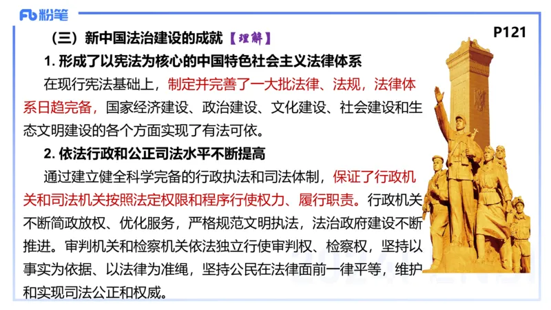 24下-政治与法治4-高闪闪_4-教培资料-26年最新资料-同步更新_初中高中教资_03科三专项（进去保存报考的学科即可）_01科目三FB网课、三色速记手册、知识点导图等推荐_初中