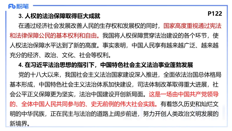 24下-政治与法治4-高闪闪_4-教培资料-26年最新资料-同步更新_初中高中教资_03科三专项（进去保存报考的学科即可）_01科目三FB网课、三色速记手册、知识点导图等推荐_初中
