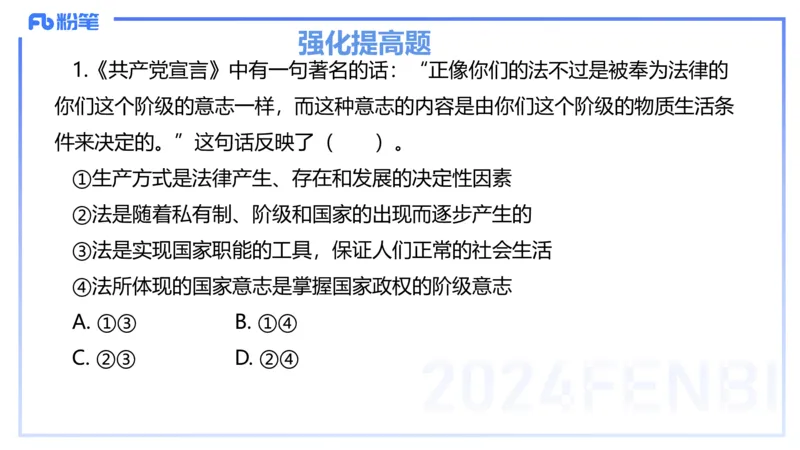 24下-政治与法治4-高闪闪_4-教培资料-26年最新资料-同步更新_初中高中教资_03科三专项（进去保存报考的学科即可）_01科目三FB网课、三色速记手册、知识点导图等推荐_初中