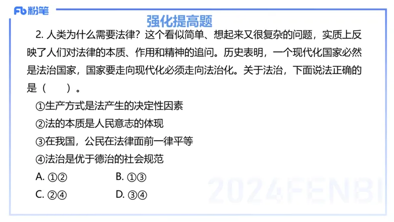 24下-政治与法治4-高闪闪_4-教培资料-26年最新资料-同步更新_初中高中教资_03科三专项（进去保存报考的学科即可）_01科目三FB网课、三色速记手册、知识点导图等推荐_初中