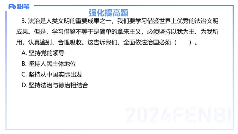 24下-政治与法治4-高闪闪_4-教培资料-26年最新资料-同步更新_初中高中教资_03科三专项（进去保存报考的学科即可）_01科目三FB网课、三色速记手册、知识点导图等推荐_初中