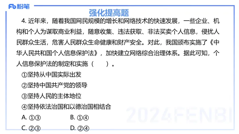 24下-政治与法治4-高闪闪_4-教培资料-26年最新资料-同步更新_初中高中教资_03科三专项（进去保存报考的学科即可）_01科目三FB网课、三色速记手册、知识点导图等推荐_初中