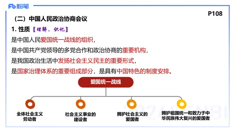 24下-政治与法治4-高闪闪_4-教培资料-26年最新资料-同步更新_初中高中教资_03科三专项（进去保存报考的学科即可）_01科目三FB网课、三色速记手册、知识点导图等推荐_初中