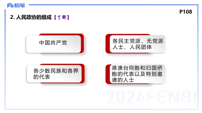 24下-政治与法治4-高闪闪_4-教培资料-26年最新资料-同步更新_初中高中教资_03科三专项（进去保存报考的学科即可）_01科目三FB网课、三色速记手册、知识点导图等推荐_初中