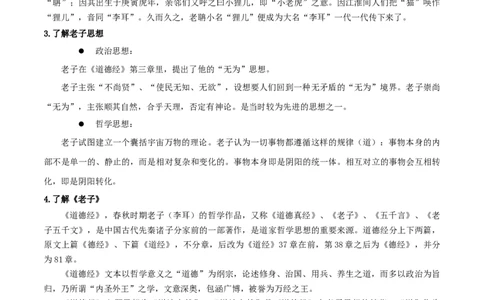 5.1《老子》四章（教案）_4-教培资料-26年最新资料-同步更新_初中高中教资_03科三专项（进去保存报考的学科即可）_02科三专项（笔记真题思维导图教学设计版本二）_教案第1套