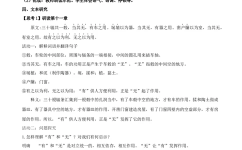 5.1《老子》四章（教案）_4-教培资料-26年最新资料-同步更新_初中高中教资_03科三专项（进去保存报考的学科即可）_02科三专项（笔记真题思维导图教学设计版本二）_教案第1套