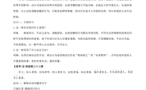 5.1《老子》四章（教案）_4-教培资料-26年最新资料-同步更新_初中高中教资_03科三专项（进去保存报考的学科即可）_02科三专项（笔记真题思维导图教学设计版本二）_教案第1套