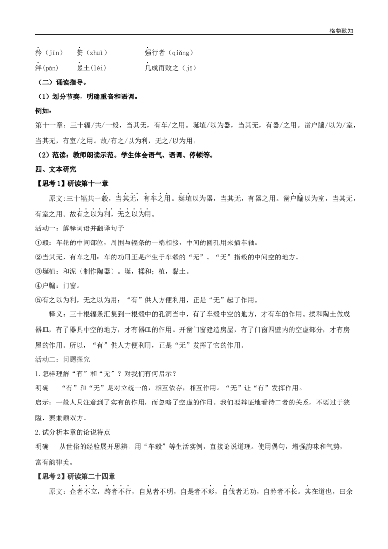 5.1《老子》四章（教案）_4-教培资料-26年最新资料-同步更新_初中高中教资_03科三专项（进去保存报考的学科即可）_02科三专项（笔记真题思维导图教学设计版本二）_教案第1套