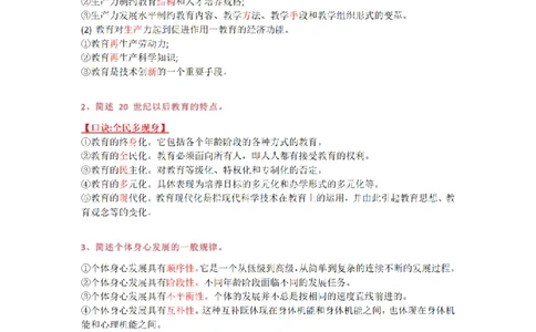 4coco和Fen笔简答重合9题_4-教培资料-26年最新资料-同步更新_初中高中教资_2025下中学教资笔试_中学冲刺急救包_科二简答重合题（某笔+D圣+L咦+coco）