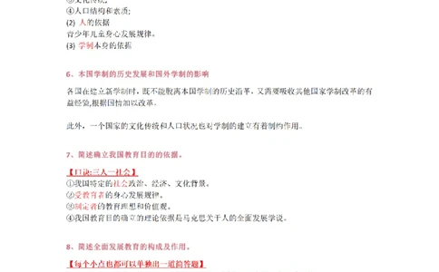 4coco和Fen笔简答重合9题_4-教培资料-26年最新资料-同步更新_初中高中教资_2025下中学教资笔试_中学冲刺急救包_科二简答重合题（某笔+D圣+L咦+coco）