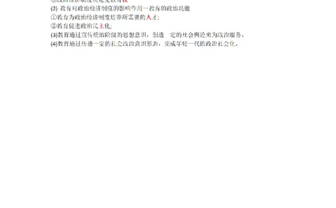 4coco和Fen笔简答重合9题_4-教培资料-26年最新资料-同步更新_初中高中教资_2025下中学教资笔试_中学冲刺急救包_科二简答重合题（某笔+D圣+L咦+coco）