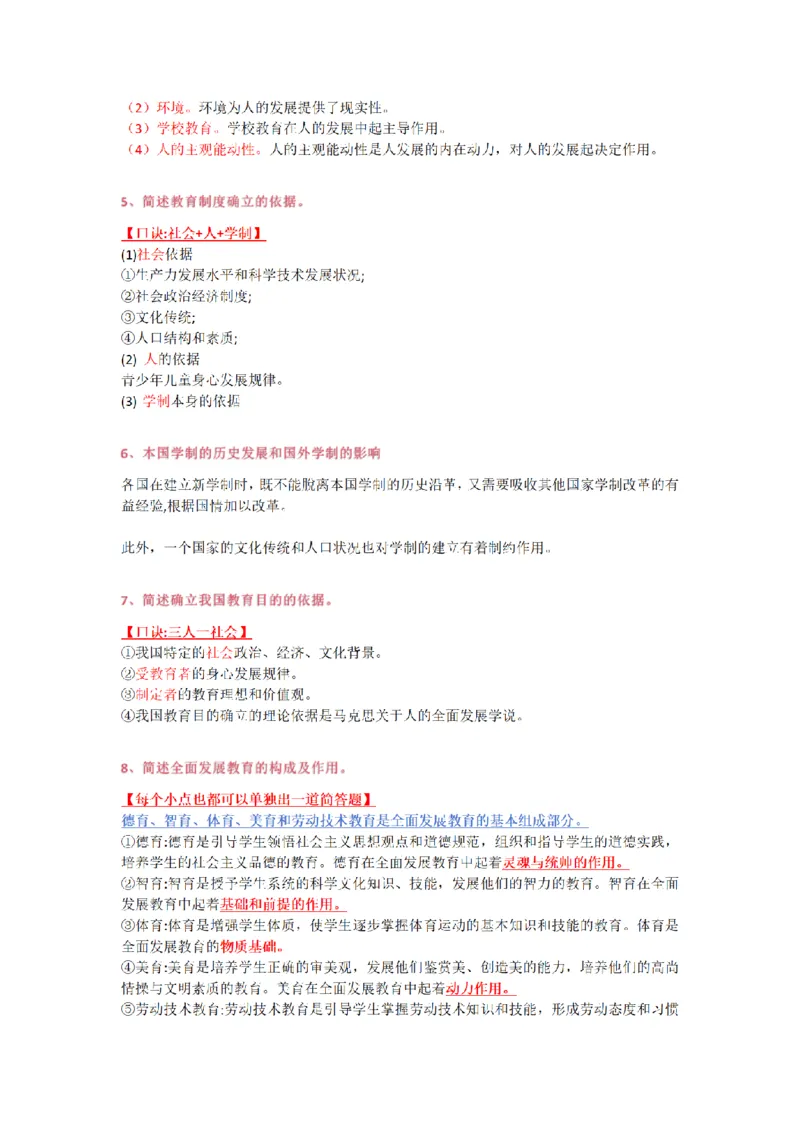 4coco和Fen笔简答重合9题_4-教培资料-26年最新资料-同步更新_初中高中教资_2025下中学教资笔试_中学冲刺急救包_科二简答重合题（某笔+D圣+L咦+coco）