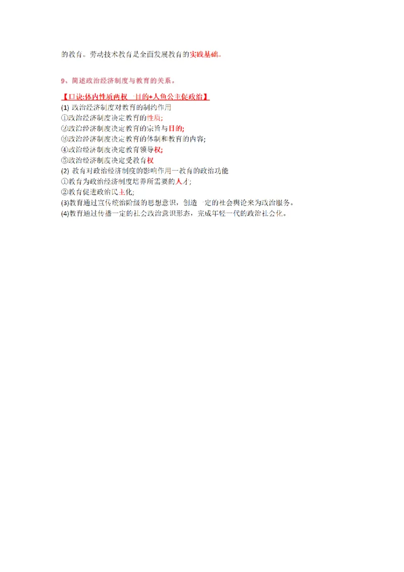 4coco和Fen笔简答重合9题_4-教培资料-26年最新资料-同步更新_初中高中教资_2025下中学教资笔试_中学冲刺急救包_科二简答重合题（某笔+D圣+L咦+coco）