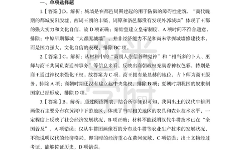 24上-高中笔试科目三《学科知识与教学能力》模拟卷1-高中历史答案解析-模拟预测卷_4-教培资料-26年最新资料-同步更新_初中高中教资_03科三专项（进去保存报考的学科即可）_高中