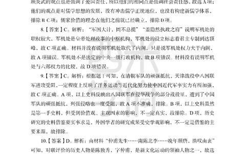 24上-高中笔试科目三《学科知识与教学能力》模拟卷1-高中历史答案解析-模拟预测卷_4-教培资料-26年最新资料-同步更新_初中高中教资_03科三专项（进去保存报考的学科即可）_高中