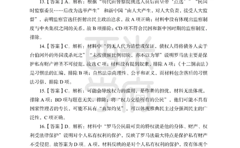 24上-高中笔试科目三《学科知识与教学能力》模拟卷1-高中历史答案解析-模拟预测卷_4-教培资料-26年最新资料-同步更新_初中高中教资_03科三专项（进去保存报考的学科即可）_高中