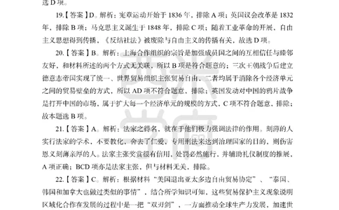 24上-高中笔试科目三《学科知识与教学能力》模拟卷1-高中历史答案解析-模拟预测卷_4-教培资料-26年最新资料-同步更新_初中高中教资_03科三专项（进去保存报考的学科即可）_高中