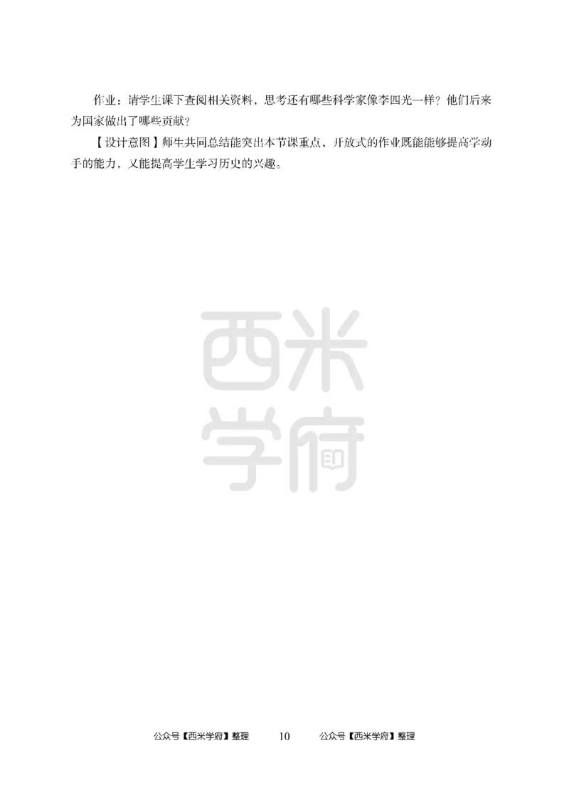 24上-高中笔试科目三《学科知识与教学能力》模拟卷1-高中历史答案解析-模拟预测卷_4-教培资料-26年最新资料-同步更新_初中高中教资_03科三专项（进去保存报考的学科即可）_高中