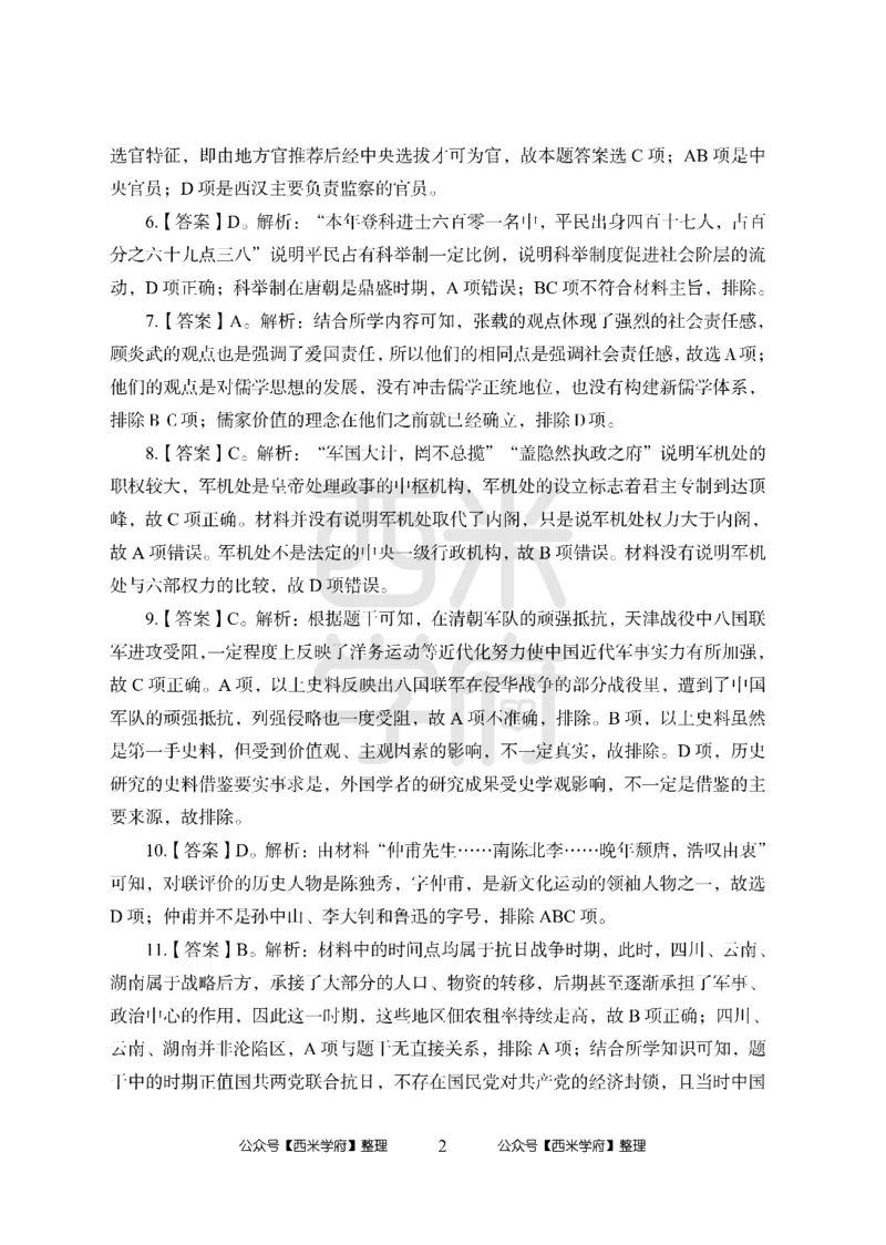 24上-高中笔试科目三《学科知识与教学能力》模拟卷1-高中历史答案解析-模拟预测卷_4-教培资料-26年最新资料-同步更新_初中高中教资_03科三专项（进去保存报考的学科即可）_高中