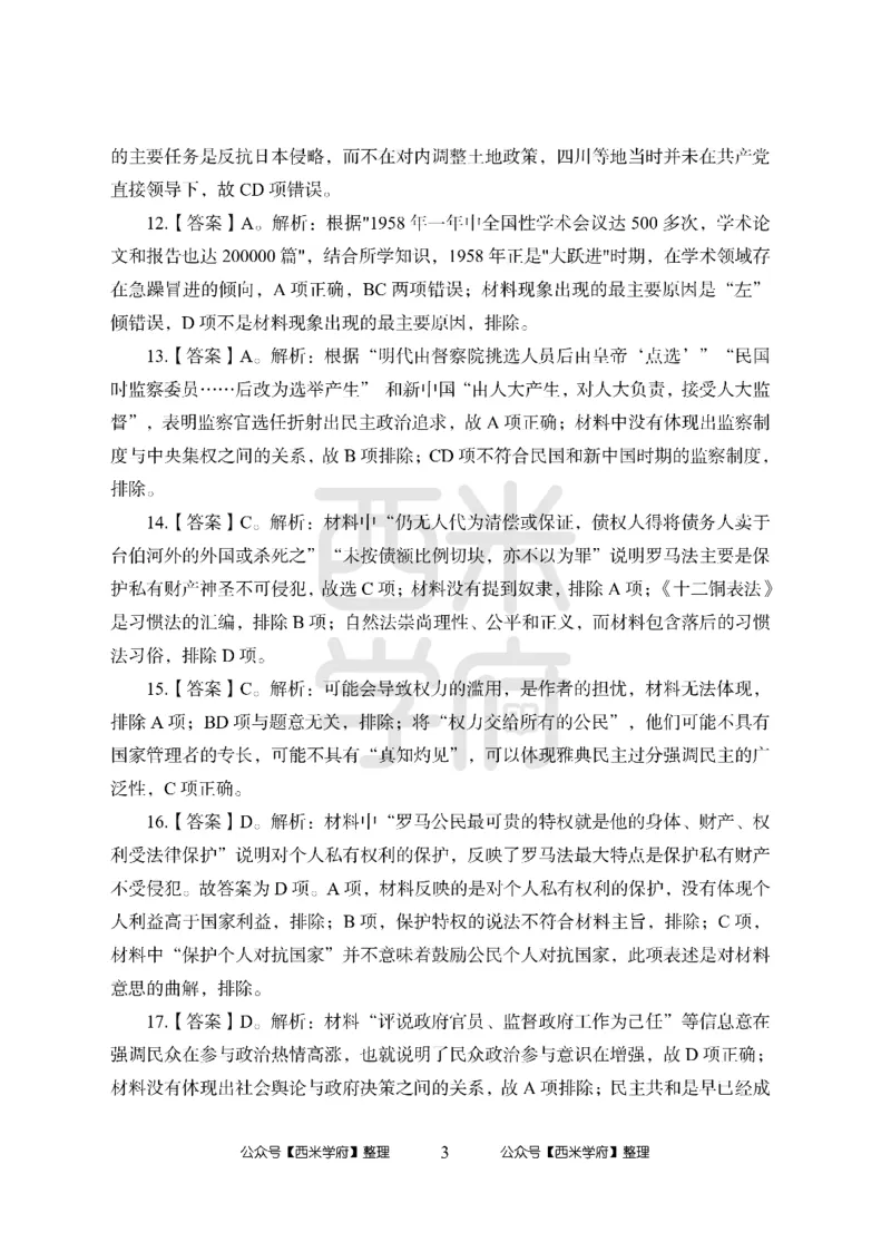 24上-高中笔试科目三《学科知识与教学能力》模拟卷1-高中历史答案解析-模拟预测卷_4-教培资料-26年最新资料-同步更新_初中高中教资_03科三专项（进去保存报考的学科即可）_高中