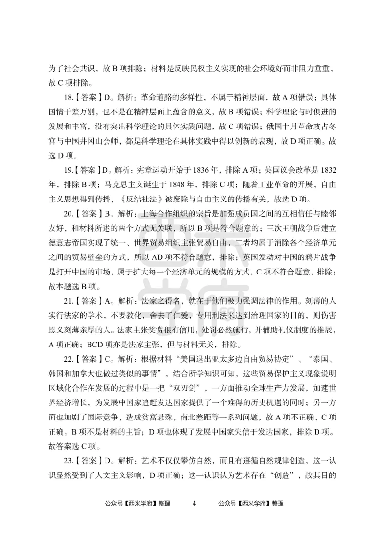 24上-高中笔试科目三《学科知识与教学能力》模拟卷1-高中历史答案解析-模拟预测卷_4-教培资料-26年最新资料-同步更新_初中高中教资_03科三专项（进去保存报考的学科即可）_高中