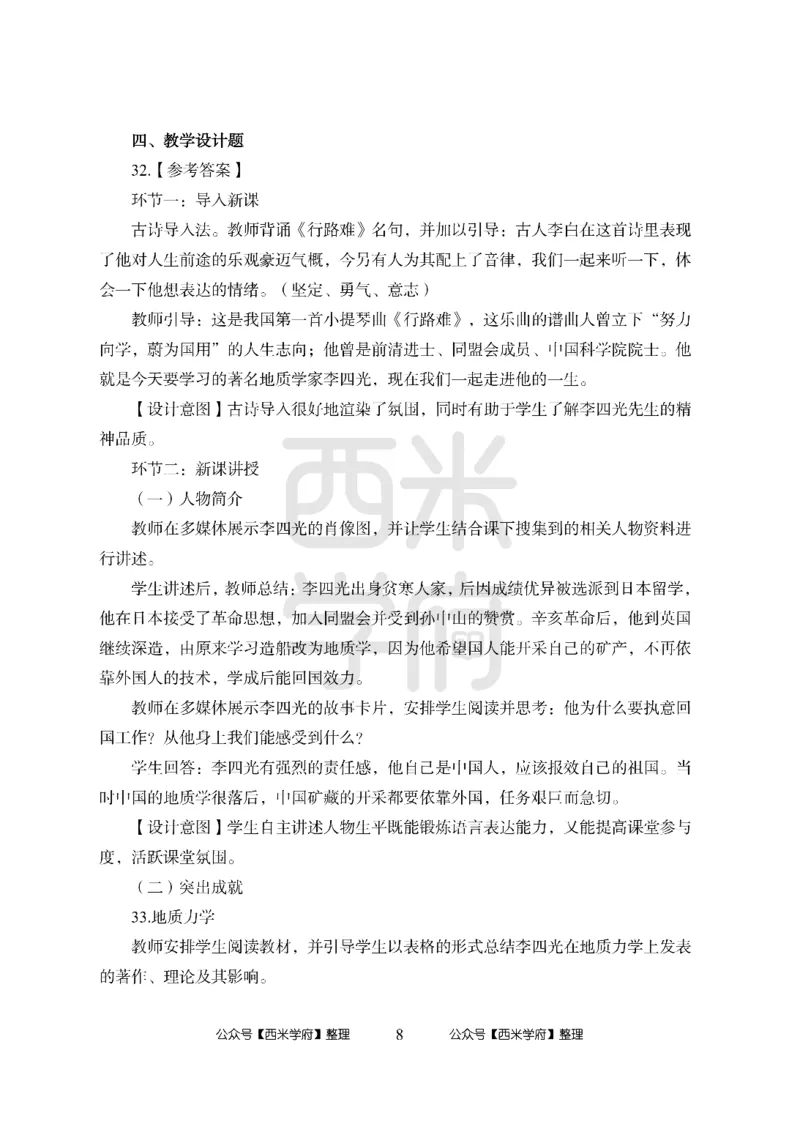 24上-高中笔试科目三《学科知识与教学能力》模拟卷1-高中历史答案解析-模拟预测卷_4-教培资料-26年最新资料-同步更新_初中高中教资_03科三专项（进去保存报考的学科即可）_高中