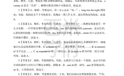 24上中学笔试科目三《学科知识与教学能力》模拟卷1-初24上中英语答案解析-模拟预测卷_4-教培资料-26年最新资料-同步更新_初中高中教资_03科三专项（进去保存报考的学科即可）_初中