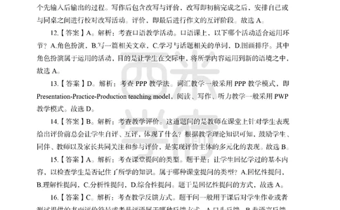 24上中学笔试科目三《学科知识与教学能力》模拟卷1-初24上中英语答案解析-模拟预测卷_4-教培资料-26年最新资料-同步更新_初中高中教资_03科三专项（进去保存报考的学科即可）_初中