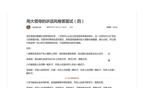 用大领导的讲话风格答面试（四）_2026考公资料_（30）申论+面试为民公考大合集（人须在事上磨申论、刘大师）_申论+面试人须在事上磨_面试人须在事上磨面试微博会员资料
