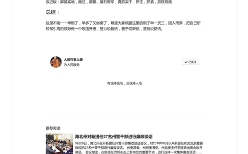 用大领导的讲话风格答面试（四）_2026考公资料_（30）申论+面试为民公考大合集（人须在事上磨申论、刘大师）_申论+面试人须在事上磨_面试人须在事上磨面试微博会员资料