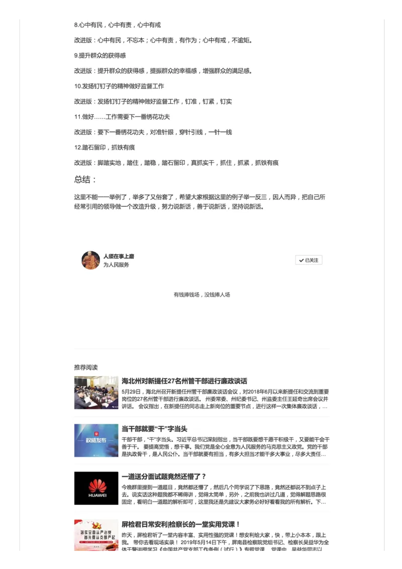 用大领导的讲话风格答面试（四）_2026考公资料_（30）申论+面试为民公考大合集（人须在事上磨申论、刘大师）_申论+面试人须在事上磨_面试人须在事上磨面试微博会员资料