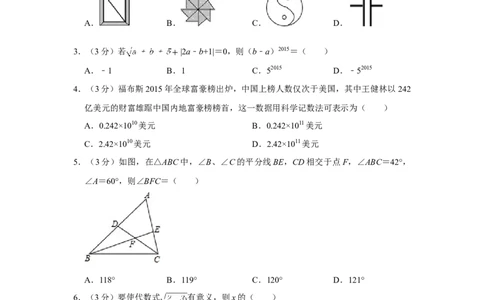 2015年四川省绵阳市中考数学试卷（学生版）_中考真题_2.数学中考真题2015-2024年_地区卷_四川省_四川绵阳数学07-22_绵阳数学07-21