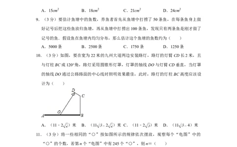 2015年四川省绵阳市中考数学试卷（学生版）_中考真题_2.数学中考真题2015-2024年_地区卷_四川省_四川绵阳数学07-22_绵阳数学07-21