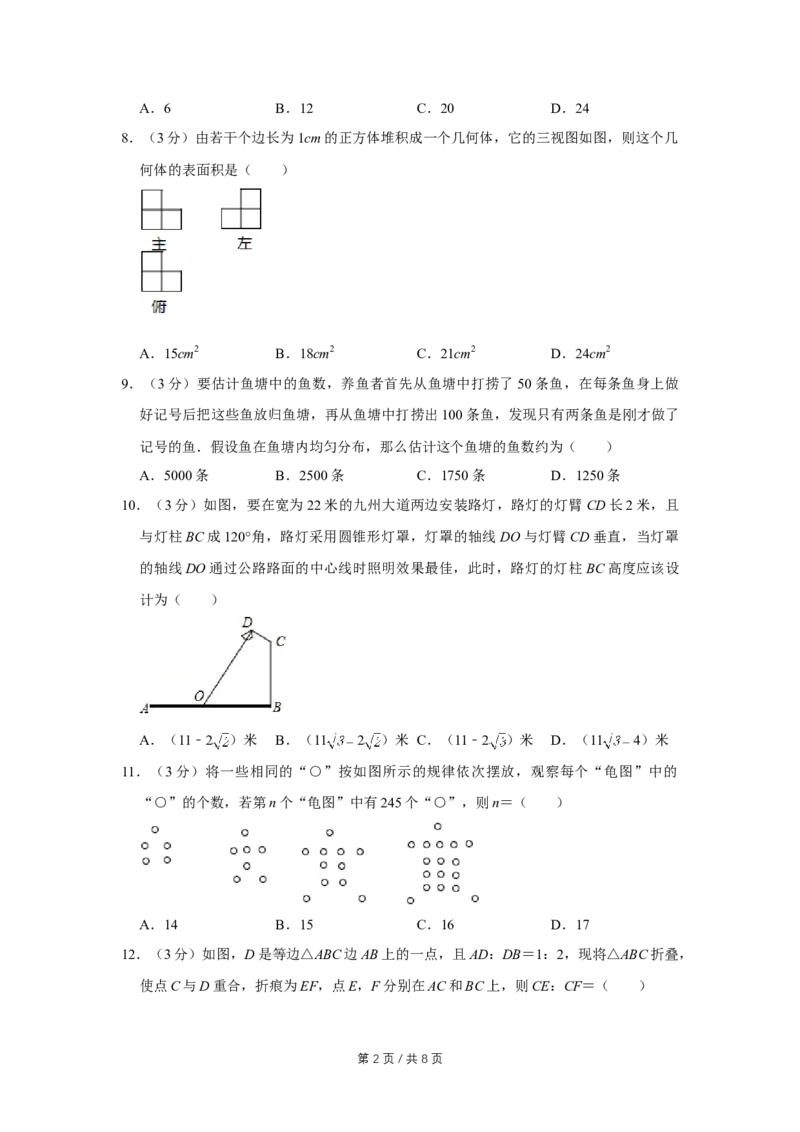 2015年四川省绵阳市中考数学试卷（学生版）_中考真题_2.数学中考真题2015-2024年_地区卷_四川省_四川绵阳数学07-22_绵阳数学07-21