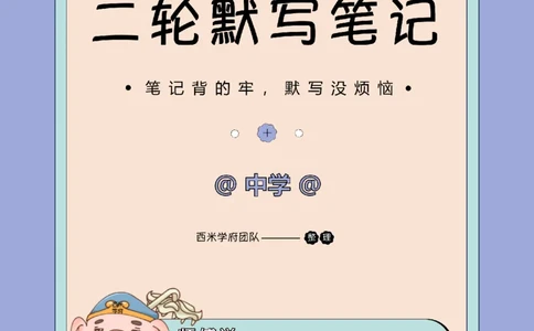 25下-中学-教育知识-二轮默写自测笔记_4-教培资料-26年最新资料-同步更新_初中高中教资_2025下中学教资笔试_04科一科二重点笔记_25下西米学府笔记+习题_中学：二轮笔记重点笔记+默写本