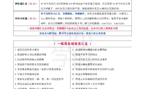25下-中学-教育知识-二轮默写自测笔记_4-教培资料-26年最新资料-同步更新_初中高中教资_2025下中学教资笔试_04科一科二重点笔记_25下西米学府笔记+习题_中学：二轮笔记重点笔记+默写本