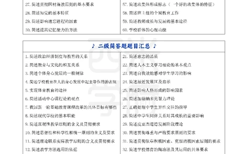 25下-中学-教育知识-二轮默写自测笔记_4-教培资料-26年最新资料-同步更新_初中高中教资_2025下中学教资笔试_04科一科二重点笔记_25下西米学府笔记+习题_中学：二轮笔记重点笔记+默写本