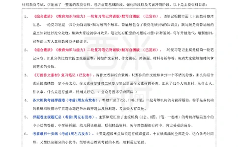 25下-中学-教育知识-二轮默写自测笔记_4-教培资料-26年最新资料-同步更新_初中高中教资_2025下中学教资笔试_04科一科二重点笔记_25下西米学府笔记+习题_中学：二轮笔记重点笔记+默写本