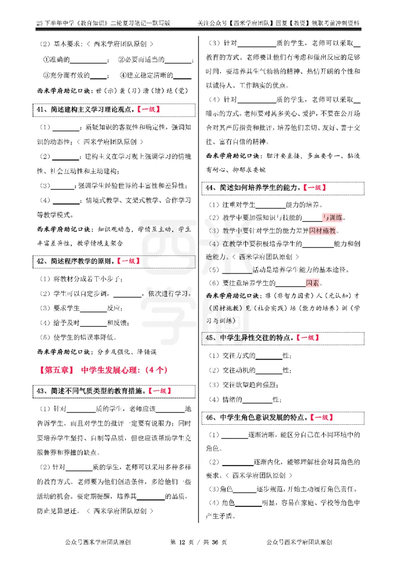 25下-中学-教育知识-二轮默写自测笔记_4-教培资料-26年最新资料-同步更新_初中高中教资_2025下中学教资笔试_04科一科二重点笔记_25下西米学府笔记+习题_中学：二轮笔记重点笔记+默写本