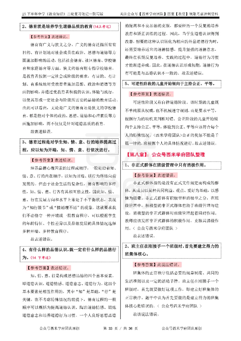 25下-中学-教育知识-二轮默写自测笔记_4-教培资料-26年最新资料-同步更新_初中高中教资_2025下中学教资笔试_04科一科二重点笔记_25下西米学府笔记+习题_中学：二轮笔记重点笔记+默写本