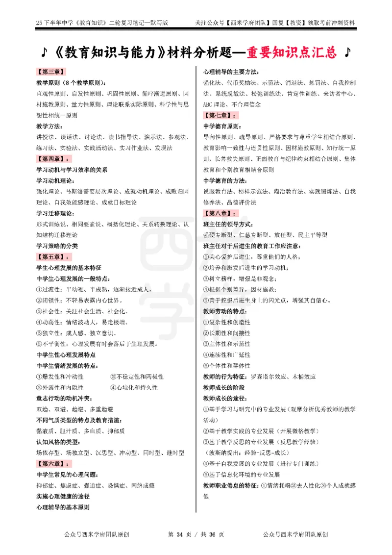 25下-中学-教育知识-二轮默写自测笔记_4-教培资料-26年最新资料-同步更新_初中高中教资_2025下中学教资笔试_04科一科二重点笔记_25下西米学府笔记+习题_中学：二轮笔记重点笔记+默写本