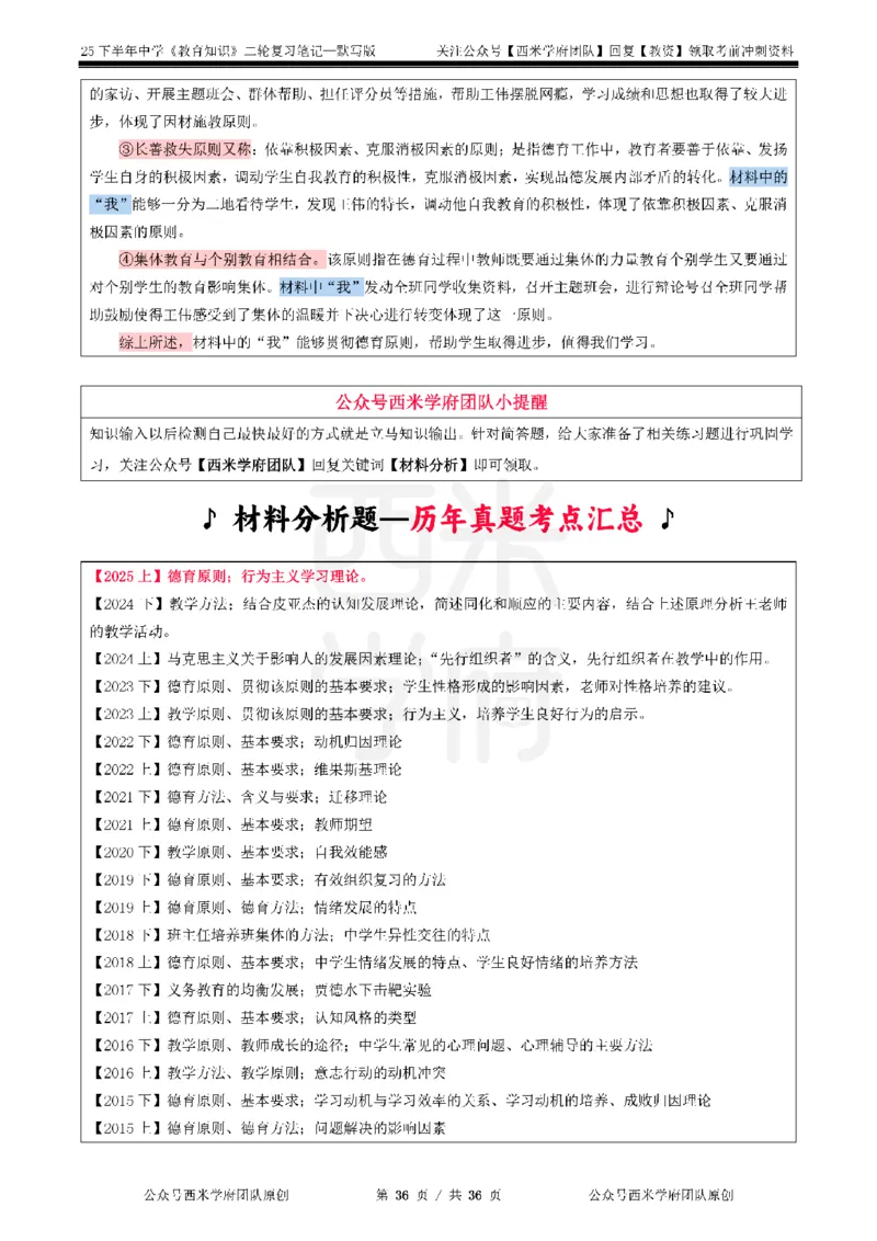 25下-中学-教育知识-二轮默写自测笔记_4-教培资料-26年最新资料-同步更新_初中高中教资_2025下中学教资笔试_04科一科二重点笔记_25下西米学府笔记+习题_中学：二轮笔记重点笔记+默写本