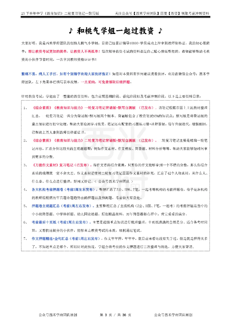25下-中学-教育知识-二轮默写自测笔记_4-教培资料-26年最新资料-同步更新_初中高中教资_2025下中学教资笔试_04科一科二重点笔记_25下西米学府笔记+习题_中学：二轮笔记重点笔记+默写本