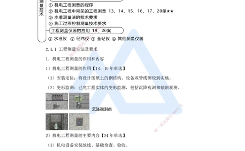 02.2025朱培浩-名师冲刺特训-（2）机电工程专业技术1_2026年一级建造师_2026年一建机电_2025年一建机电SVIP_04-冲刺串讲✿考点强化✿小灶集训_59-机电《名师冲刺特训》朱培浩HX