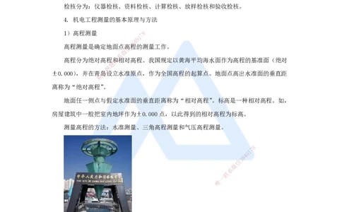 02.2025朱培浩-名师冲刺特训-（2）机电工程专业技术1_2026年一级建造师_2026年一建机电_2025年一建机电SVIP_04-冲刺串讲✿考点强化✿小灶集训_59-机电《名师冲刺特训》朱培浩HX