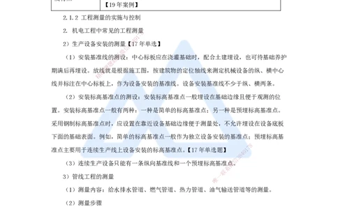 02.2025朱培浩-名师冲刺特训-（2）机电工程专业技术1_2026年一级建造师_2026年一建机电_2025年一建机电SVIP_04-冲刺串讲✿考点强化✿小灶集训_59-机电《名师冲刺特训》朱培浩HX