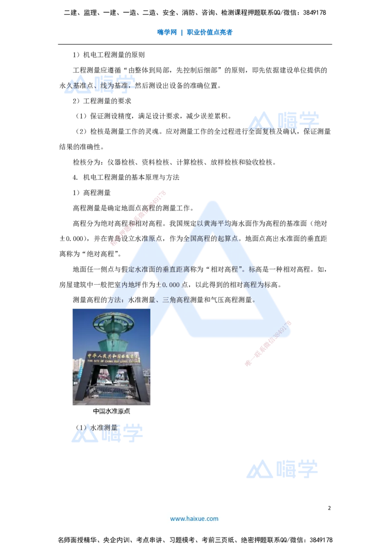 02.2025朱培浩-名师冲刺特训-（2）机电工程专业技术1_2026年一级建造师_2026年一建机电_2025年一建机电SVIP_04-冲刺串讲✿考点强化✿小灶集训_59-机电《名师冲刺特训》朱培浩HX
