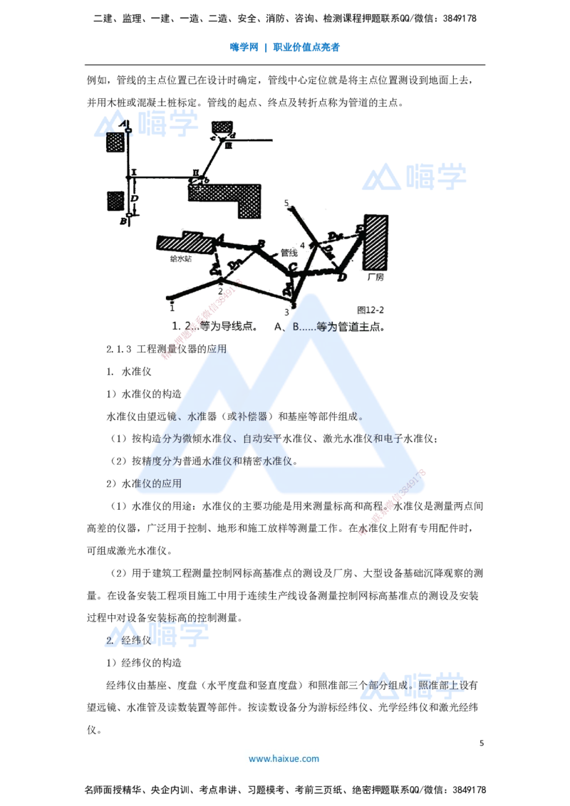 02.2025朱培浩-名师冲刺特训-（2）机电工程专业技术1_2026年一级建造师_2026年一建机电_2025年一建机电SVIP_04-冲刺串讲✿考点强化✿小灶集训_59-机电《名师冲刺特训》朱培浩HX