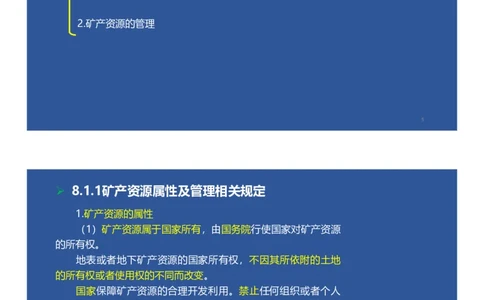 08、一建矿业第2篇矿业工程相关法规与标准_2026年一级建造师_2026年一建矿业_2025年一建矿业SVIP_02-基础精讲✿高端面授✿深度强化_15-矿业《自营全系班》大海SMR_讲义
